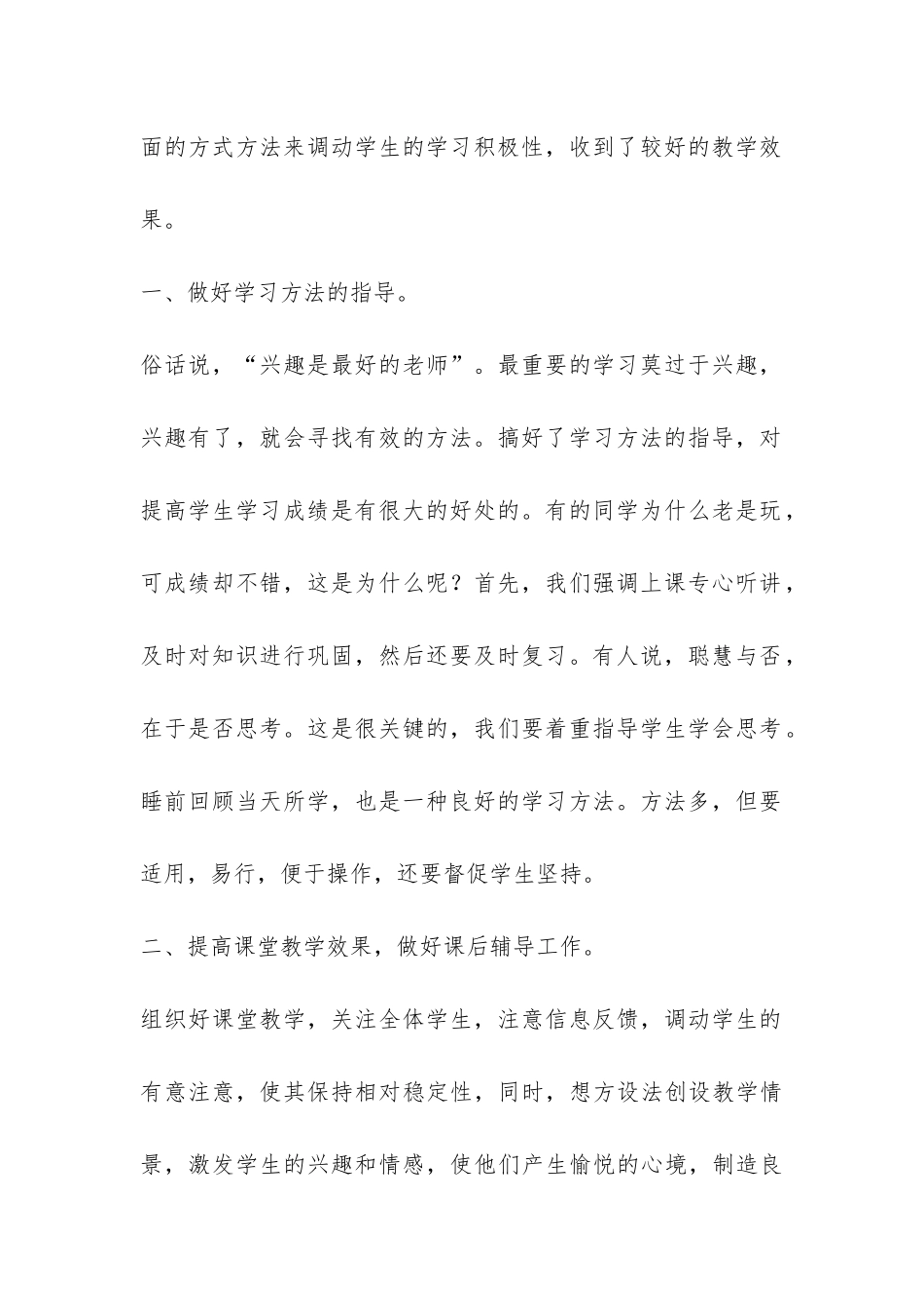 五年级上学期语文教学工作总结-_第2页