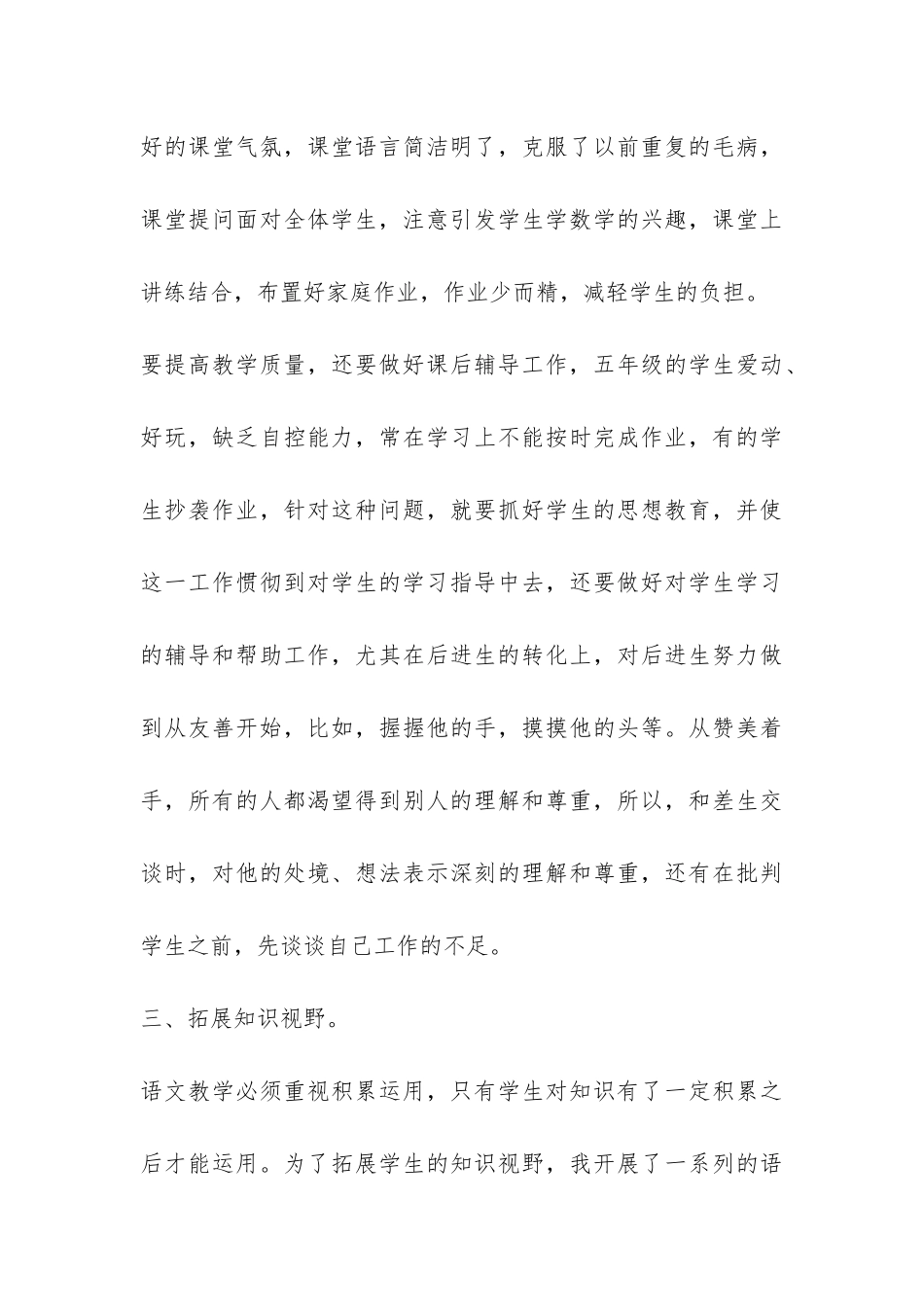 五年级上学期语文教学工作总结-_第3页