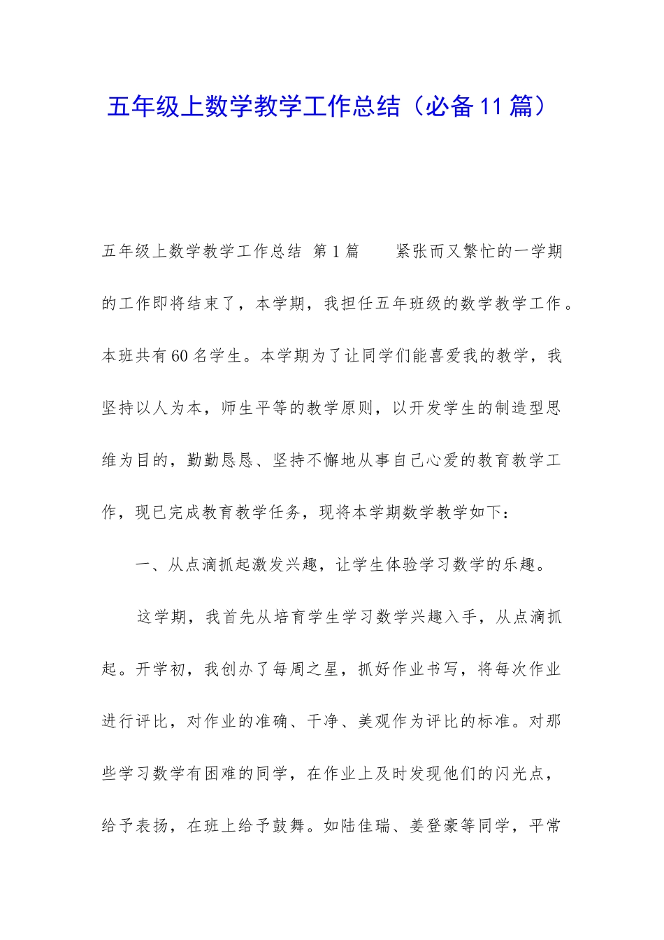 五年级上数学教学工作总结_第1页