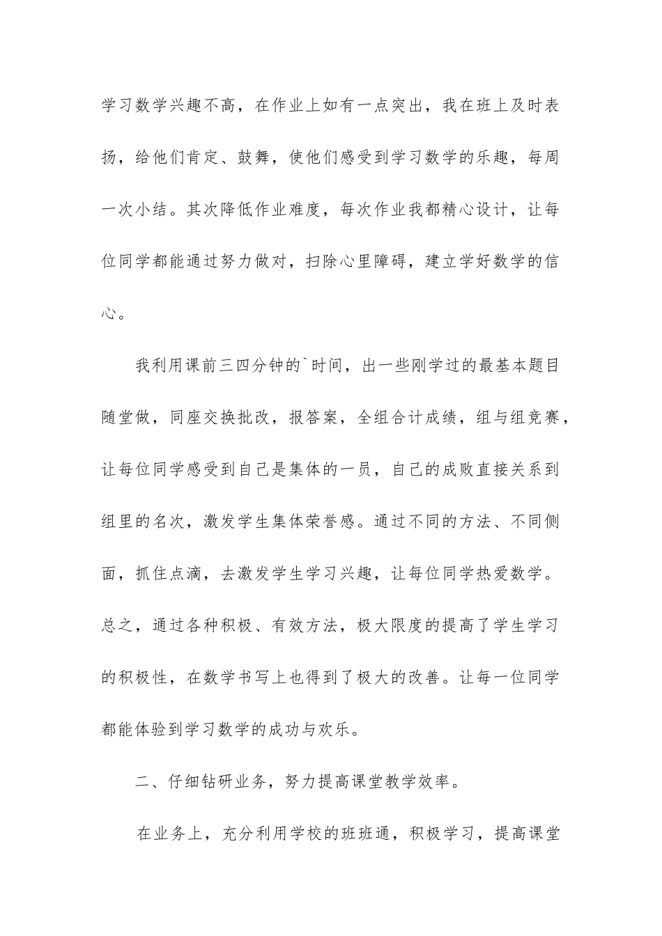 五年级上数学教学工作总结_第2页