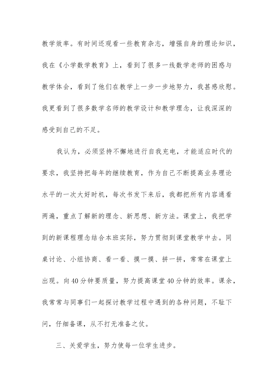 五年级上数学教学工作总结_第3页
