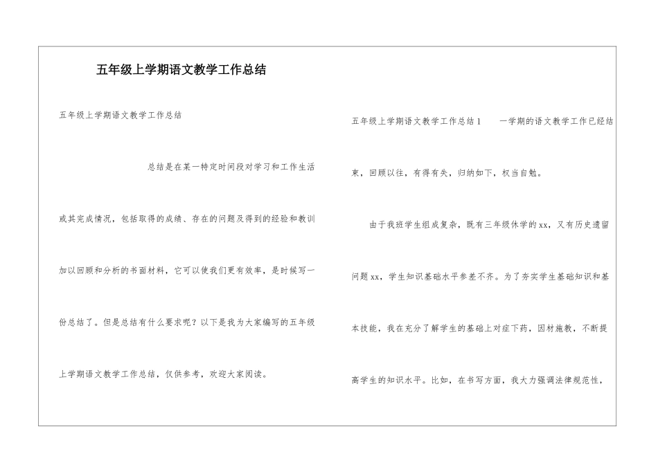 五年级上学期语文教学工作总结_第1页