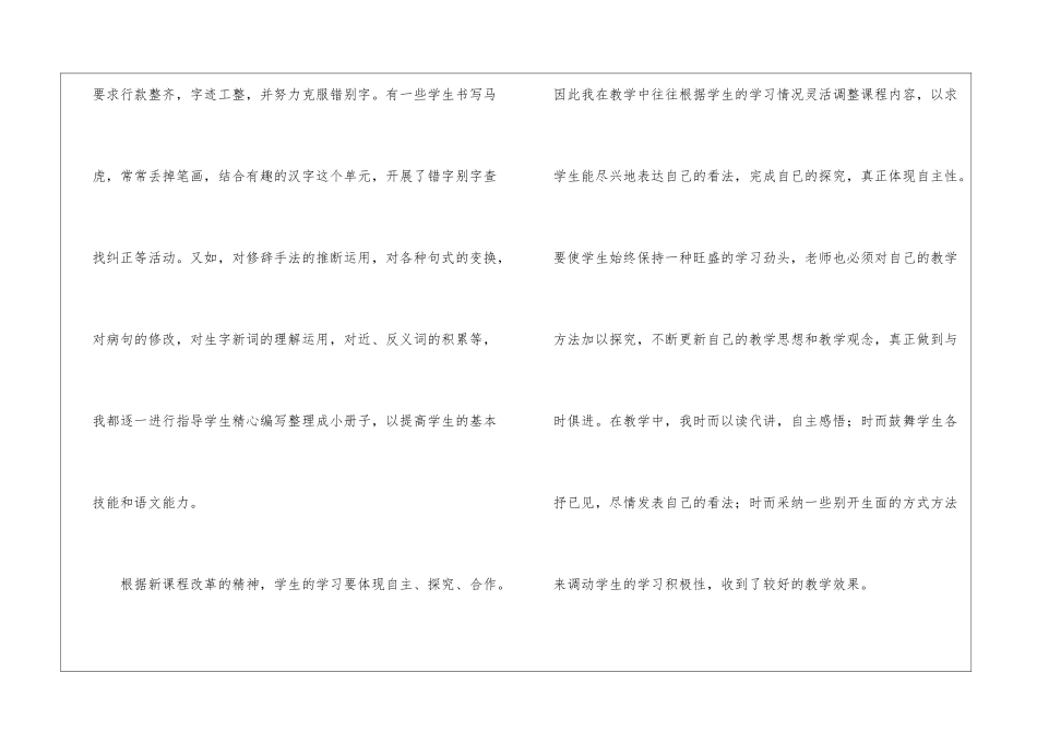 五年级上学期语文教学工作总结_第2页