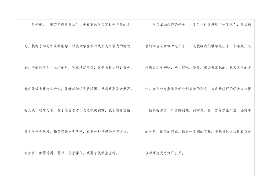 五年级上学期语文教学工作总结_第3页