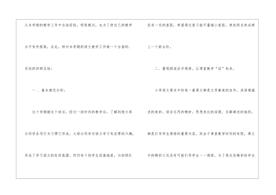 五年级上学期语文教学工作总结模板汇总9篇_第2页