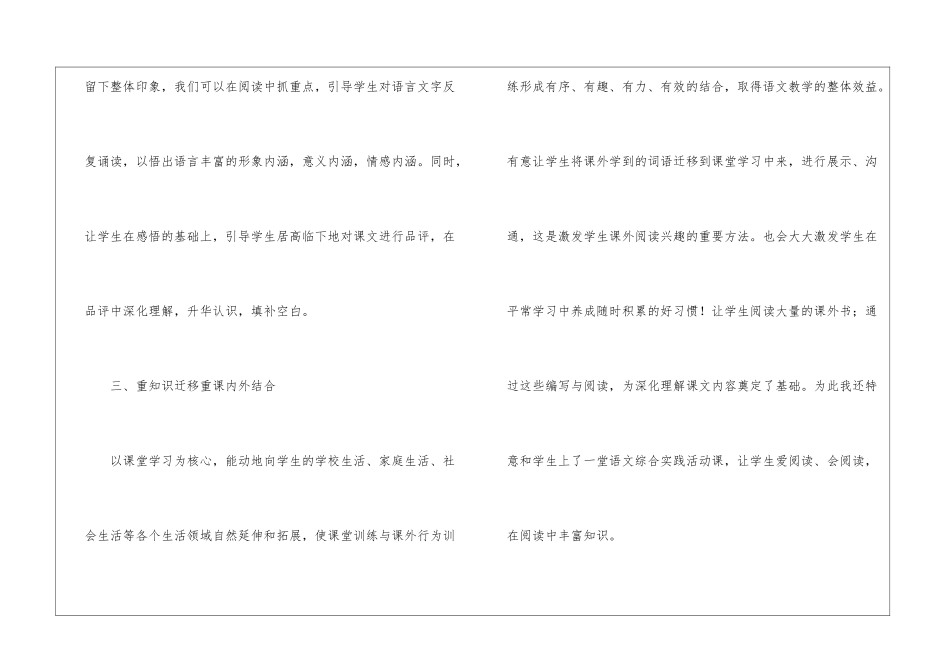 五年级上学期语文教学工作总结模板汇总9篇_第3页