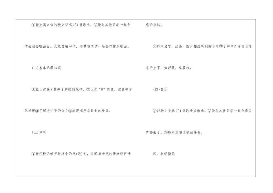 五年级上学期音乐教学计划汇编六篇_第3页