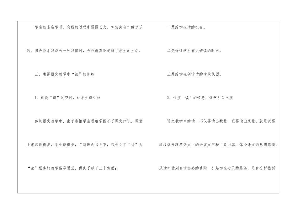 五年级上学期语文教学工作总结锦集八篇_第3页