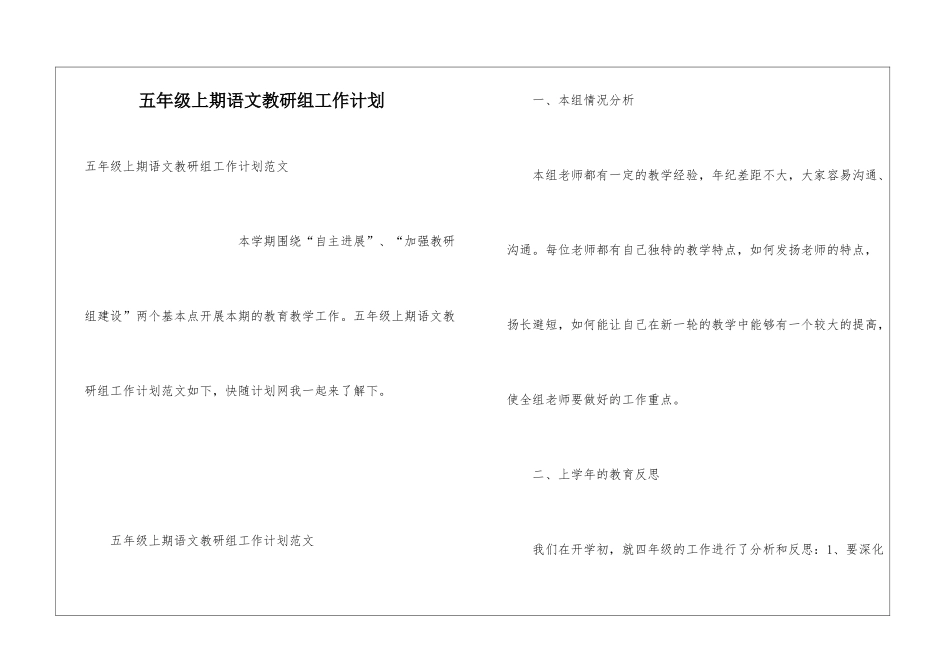 五年级上期语文教研组工作计划_第1页