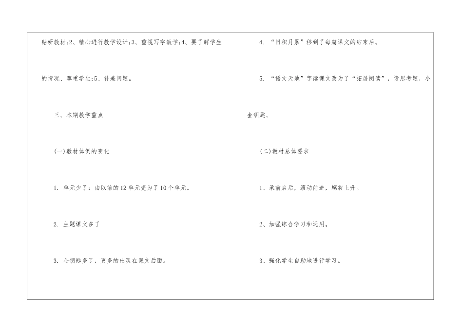 五年级上期语文教研组工作计划_第2页