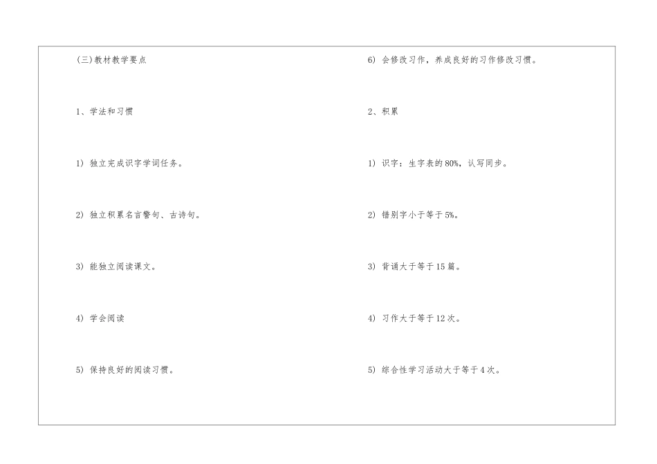 五年级上期语文教研组工作计划_第3页