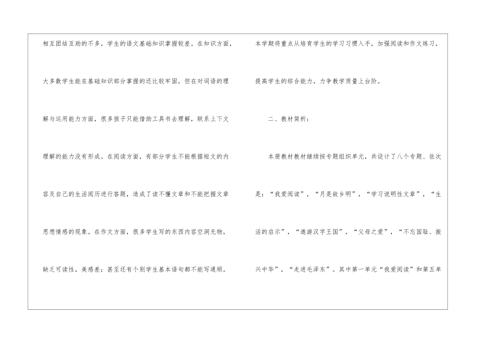 五年级上学期语文教学计划集合8篇_第2页
