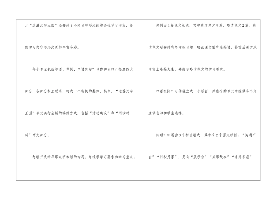 五年级上学期语文教学计划集合8篇_第3页