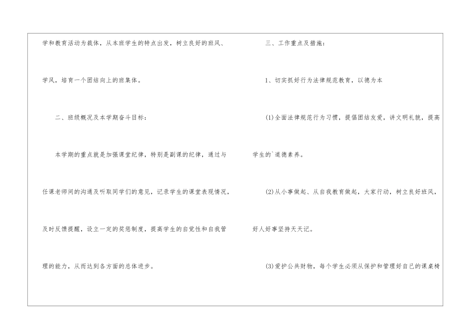 五年级上期班主任工作计划_第2页