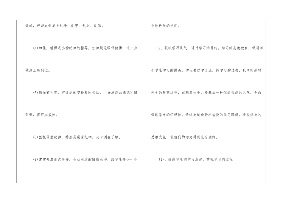 五年级上期班主任工作计划_第3页
