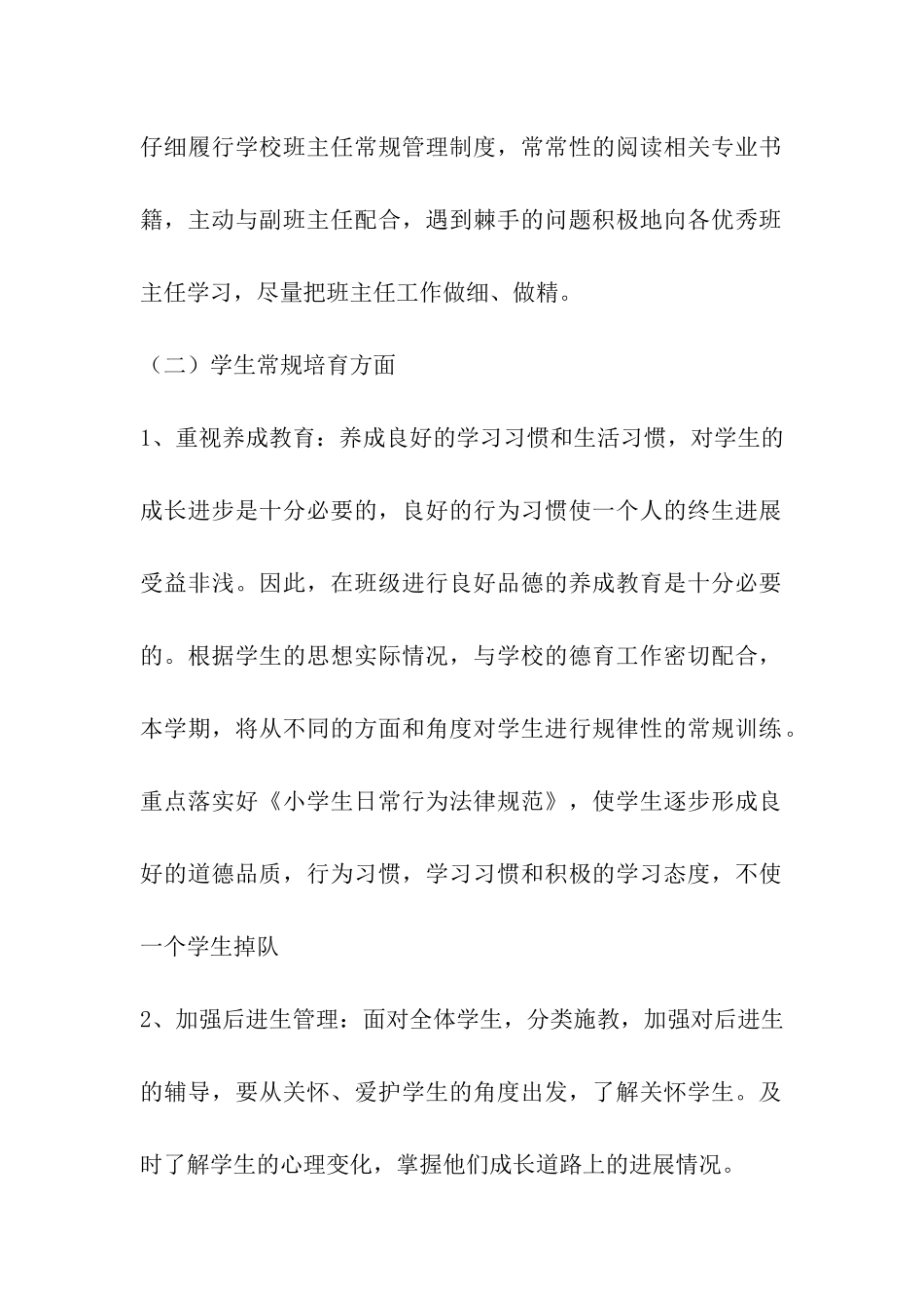 五年级上班主任工作计划-精品_第2页