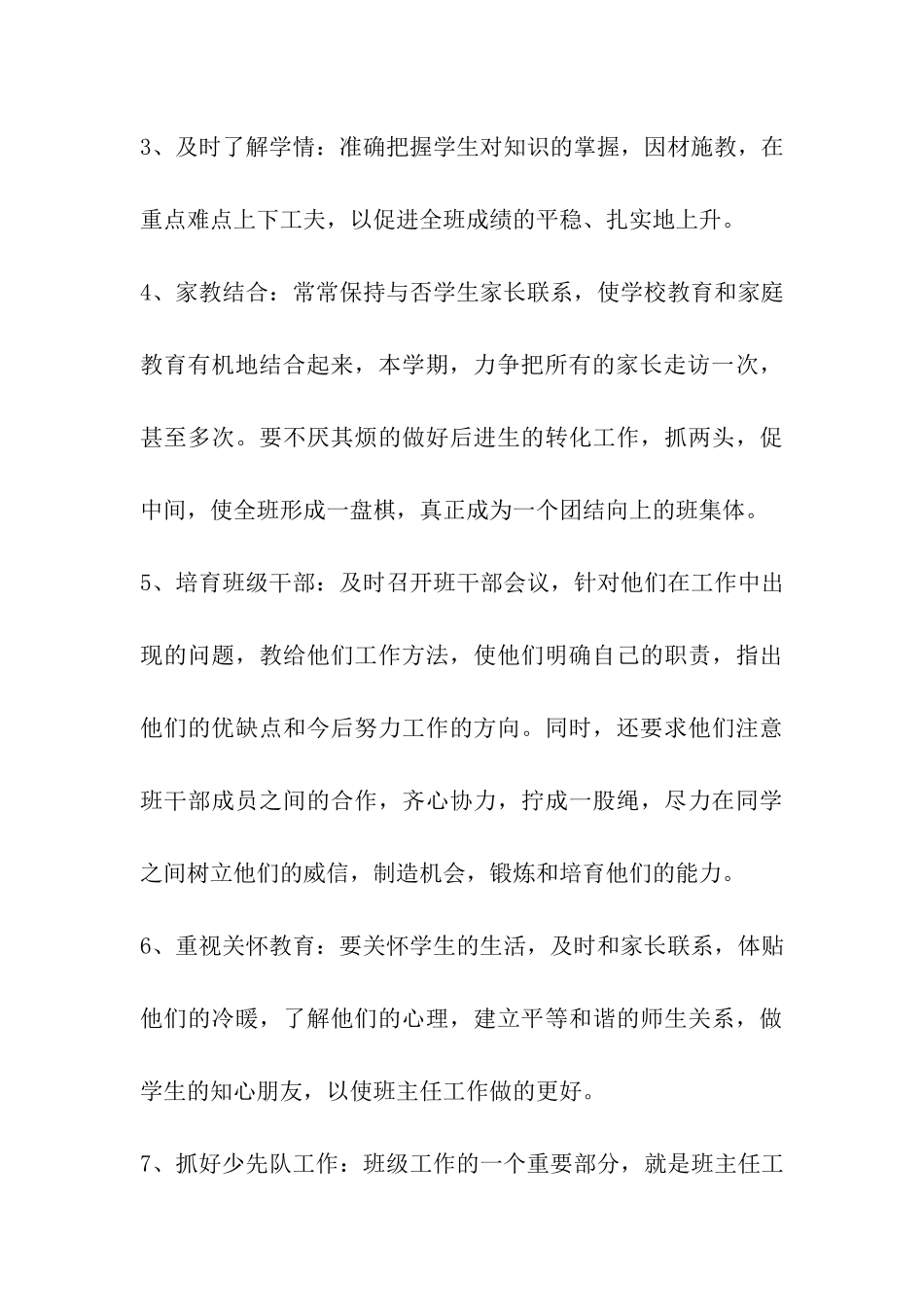 五年级上班主任工作计划-精品_第3页