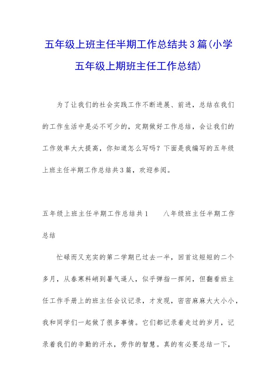 五年级上班主任半期工作总结共3篇_第1页