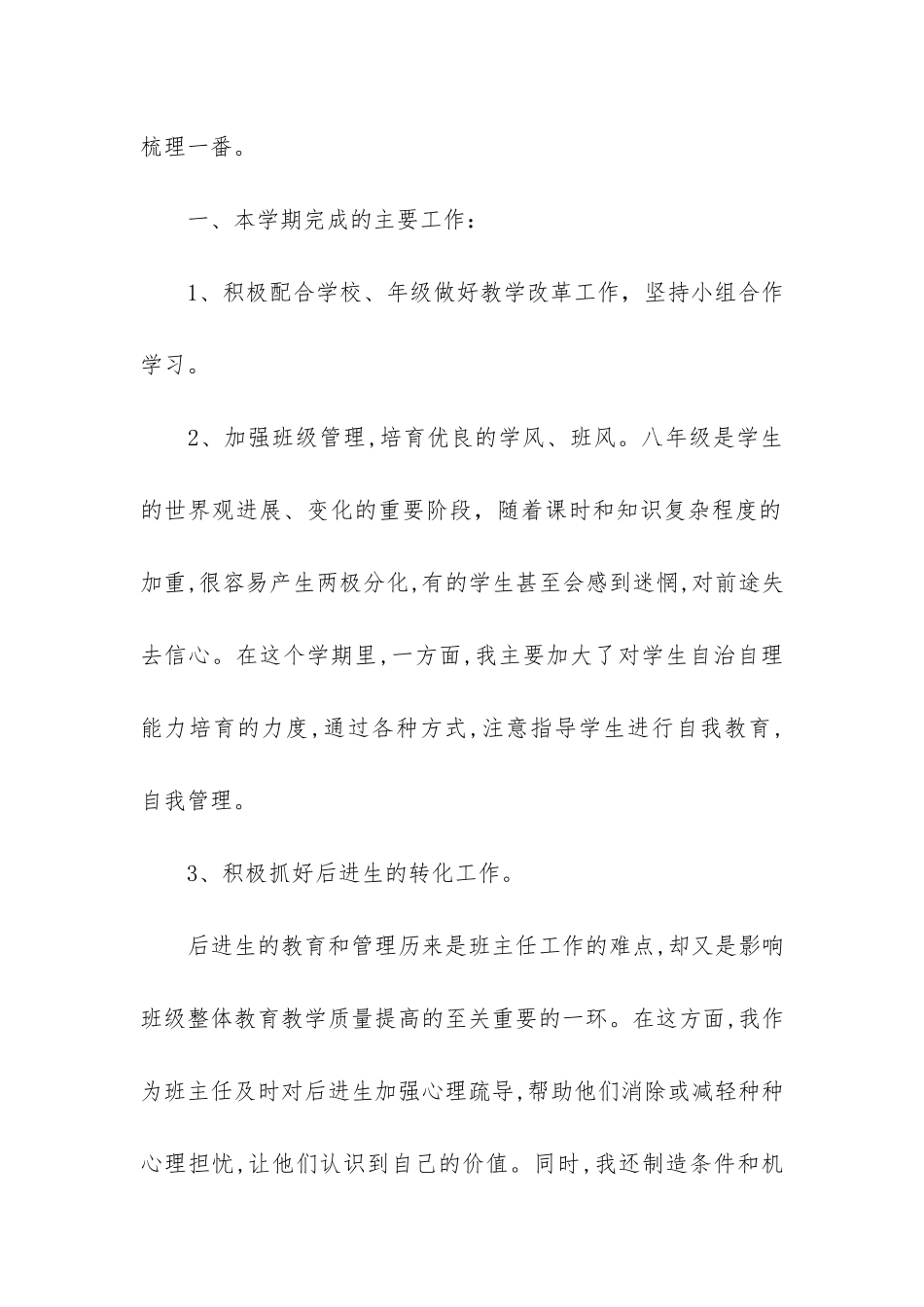 五年级上班主任半期工作总结共3篇_第2页