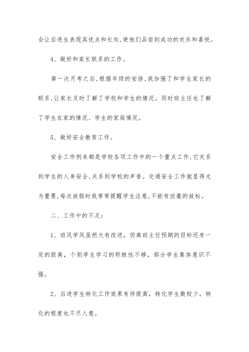 五年级上班主任半期工作总结共3篇_第3页