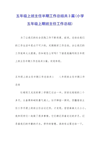 五年级上班主任半期工作总结共3篇