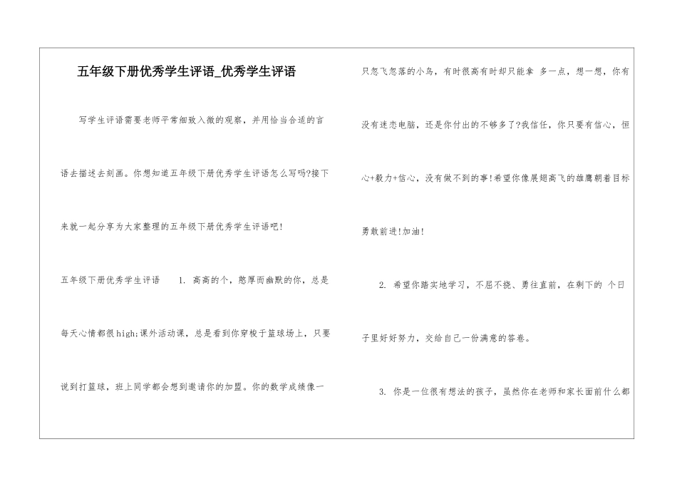五年级下册优秀学生评语-优秀学生评语_第1页