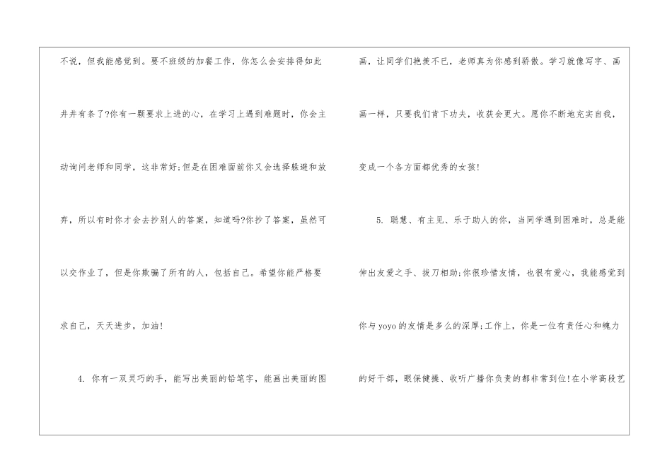 五年级下册优秀学生评语-优秀学生评语_第2页