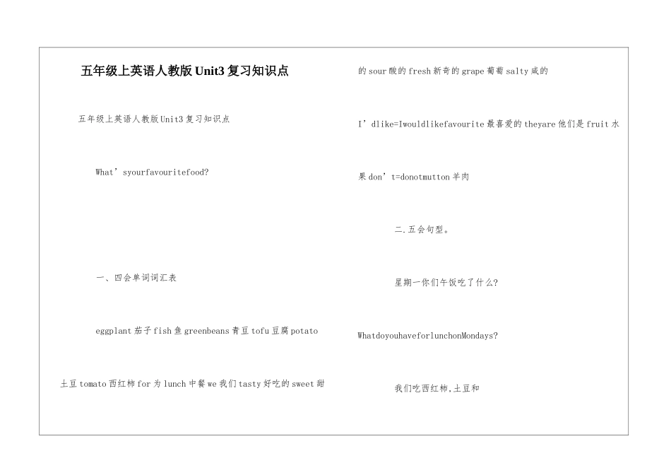 五年级上英语人教版Unit3复习知识点_第1页