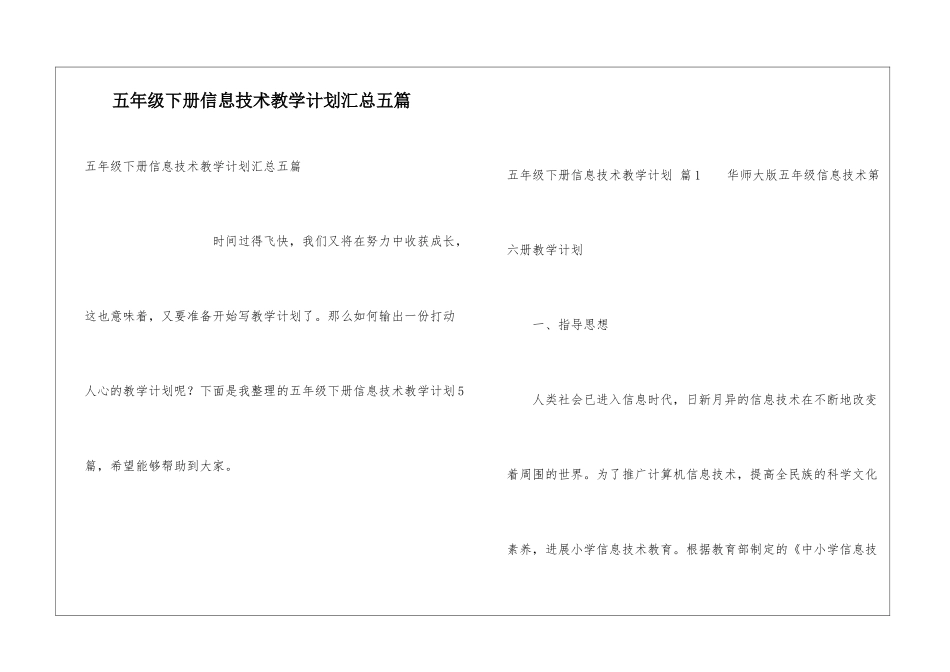 五年级下册信息技术教学计划汇总五篇_第1页