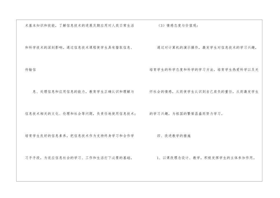 五年级下册信息技术教学计划汇总五篇_第3页
