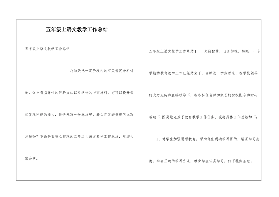 五年级上语文教学工作总结_第1页