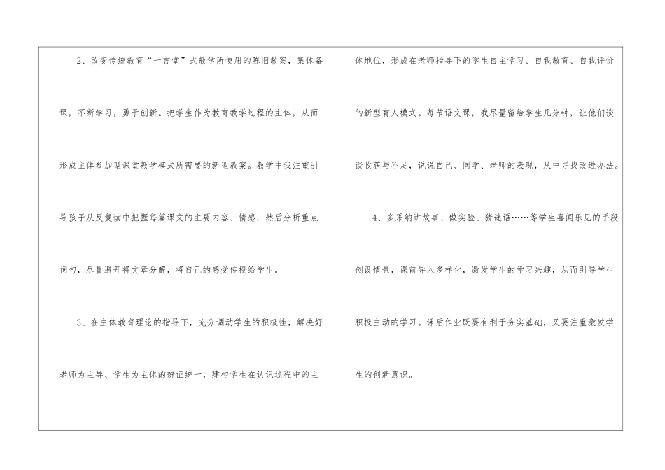 五年级上语文教学工作总结_第2页