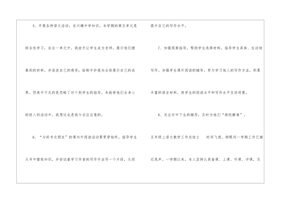 五年级上语文教学工作总结_第3页
