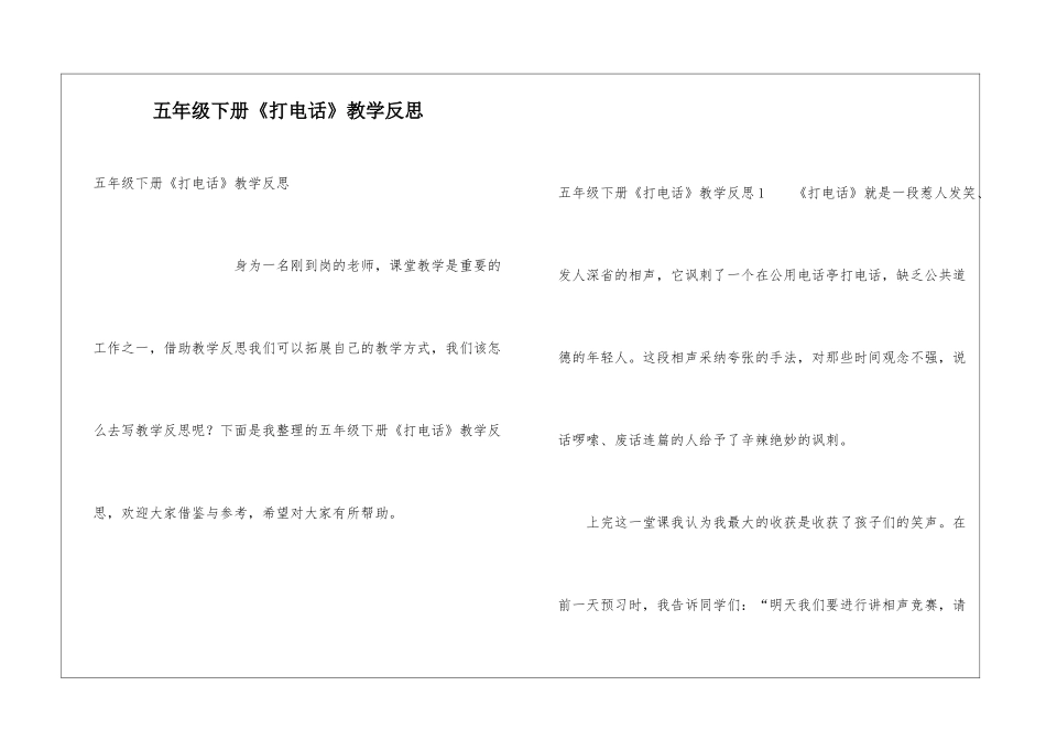 五年级下册《打电话》教学反思_第1页