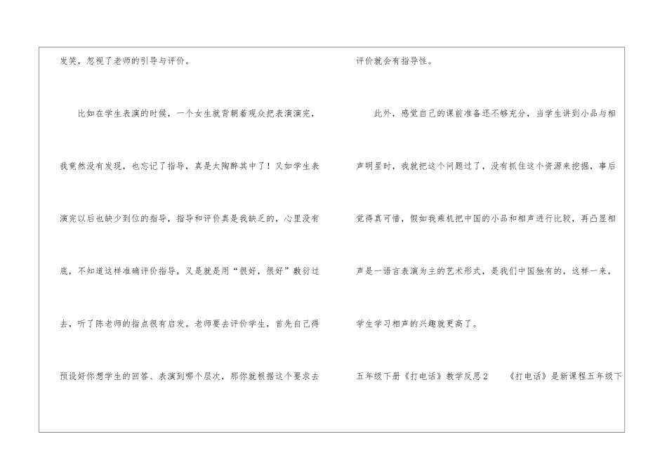 五年级下册《打电话》教学反思_第3页