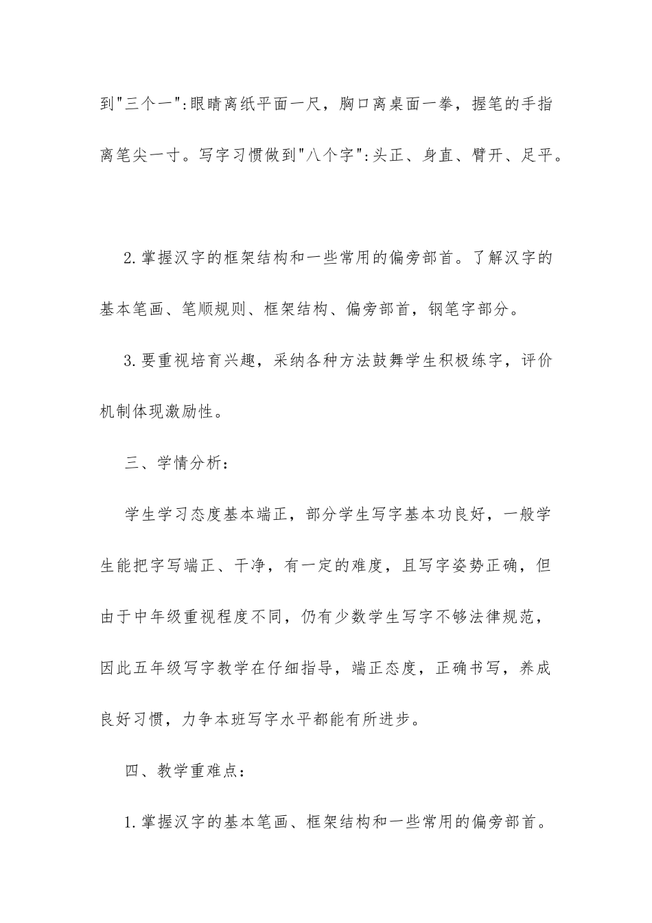 五年级下册写字教学计划-_第2页