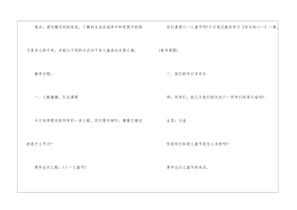五年级下册品德与社会教案_第2页