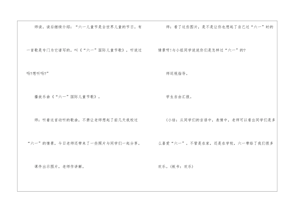 五年级下册品德与社会教案_第3页