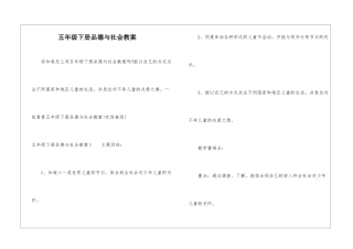 五年级下册品德与社会教案