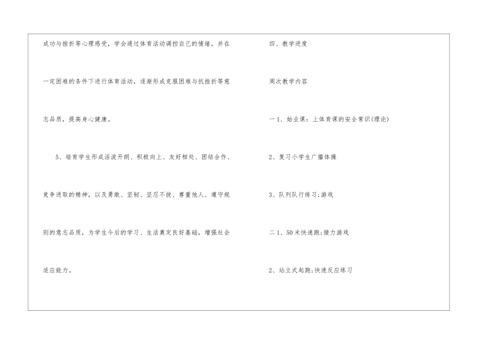 五年级下册体育的教学计划_第3页