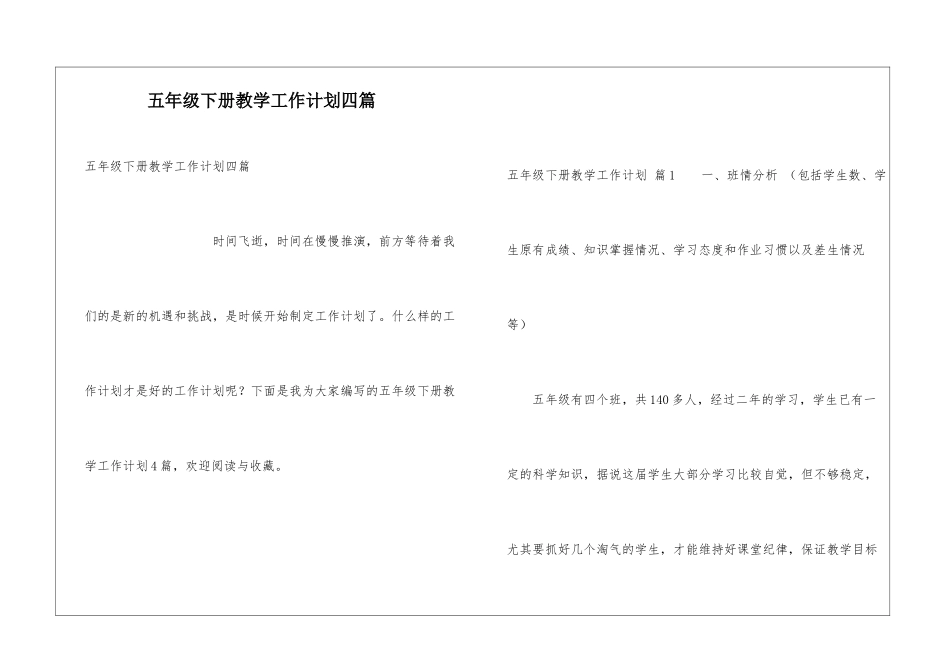 五年级下册教学工作计划四篇_第1页