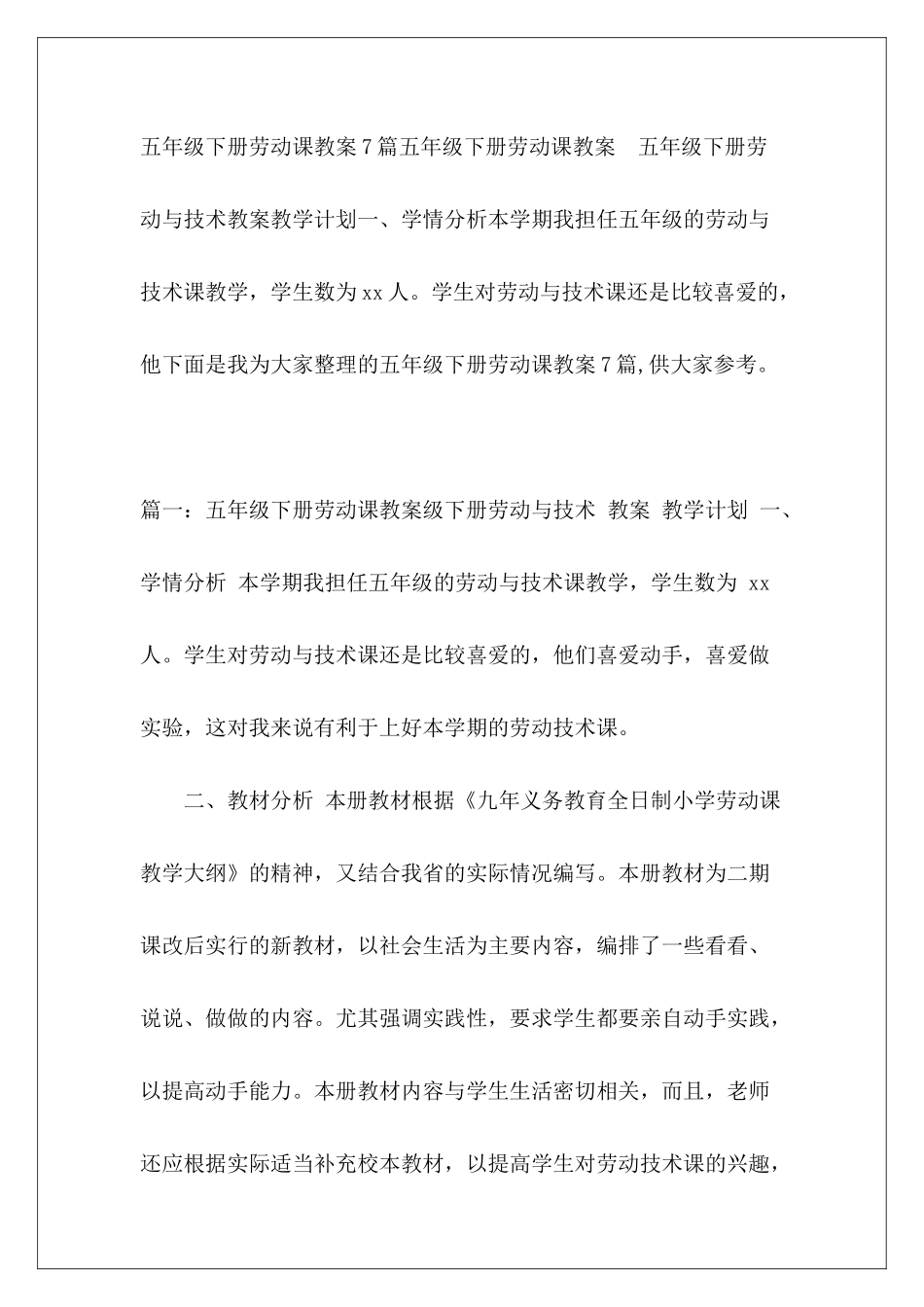 五年级下册劳动课教案7篇_第2页