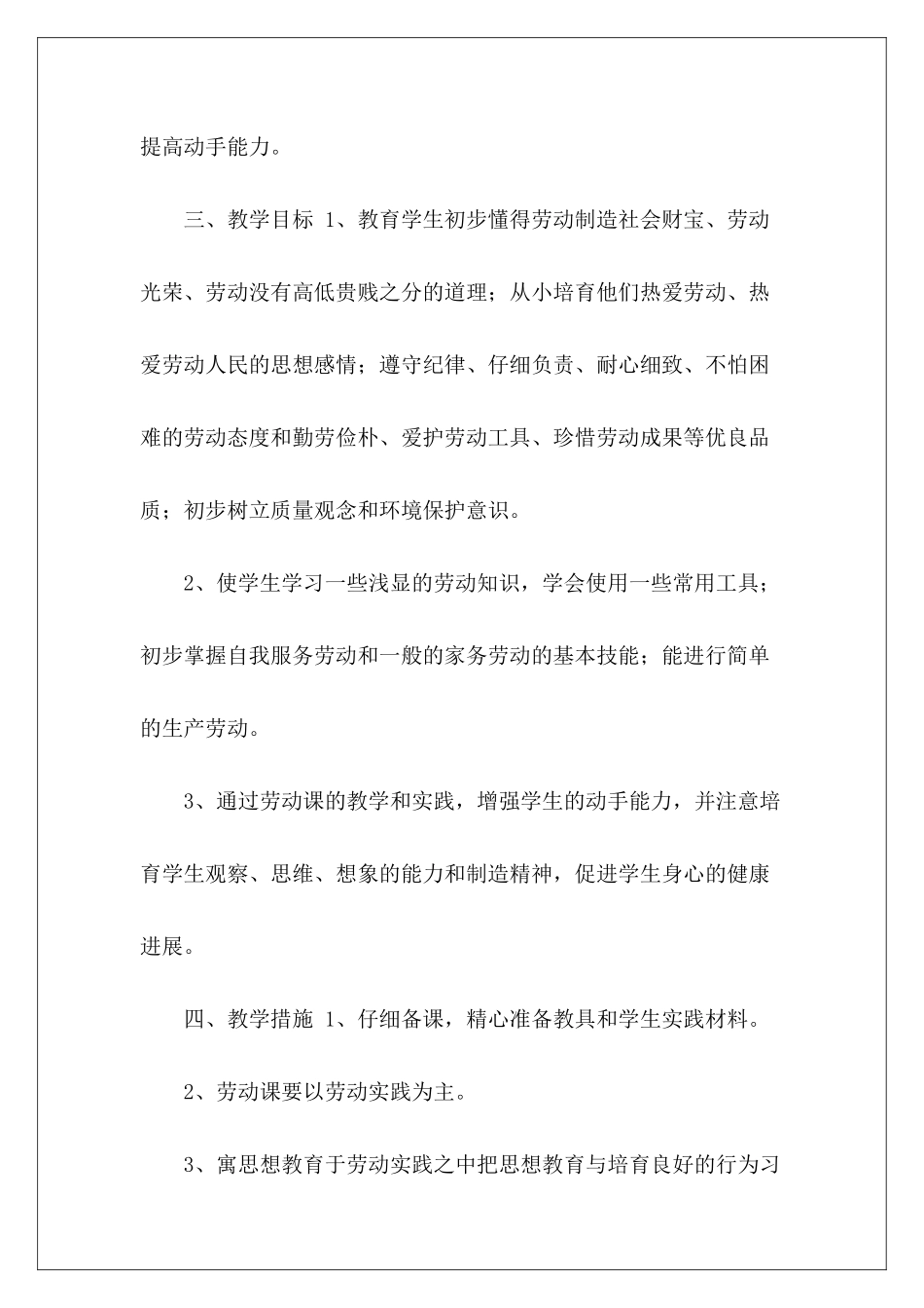 五年级下册劳动课教案7篇_第3页