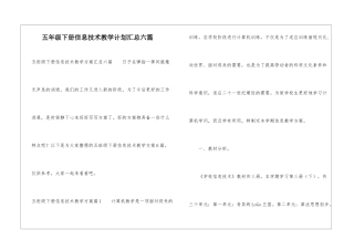 五年级下册信息技术教学计划汇总六篇