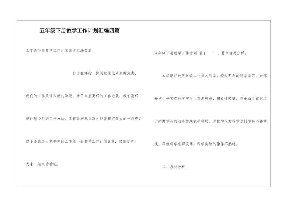 五年级下册教学工作计划汇编四篇_第1页