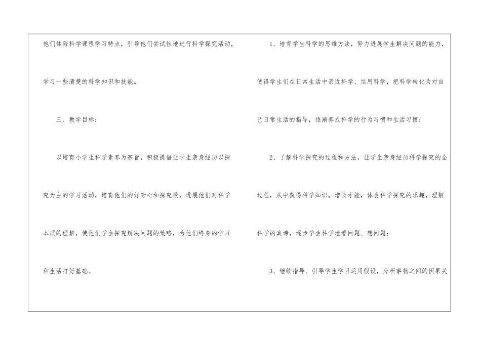 五年级下册教学工作计划汇编四篇_第3页