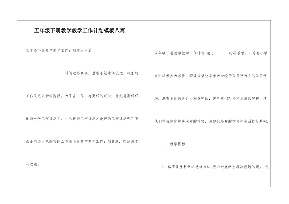 五年级下册教学教学工作计划模板八篇_第1页