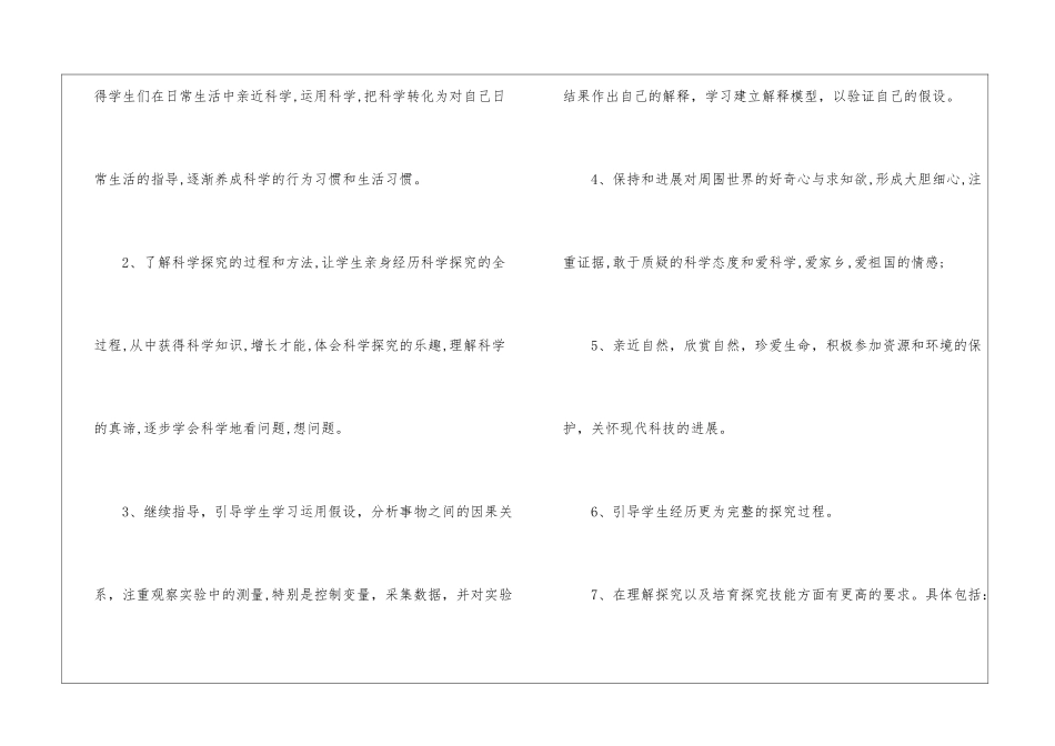 五年级下册教学教学工作计划模板八篇_第2页