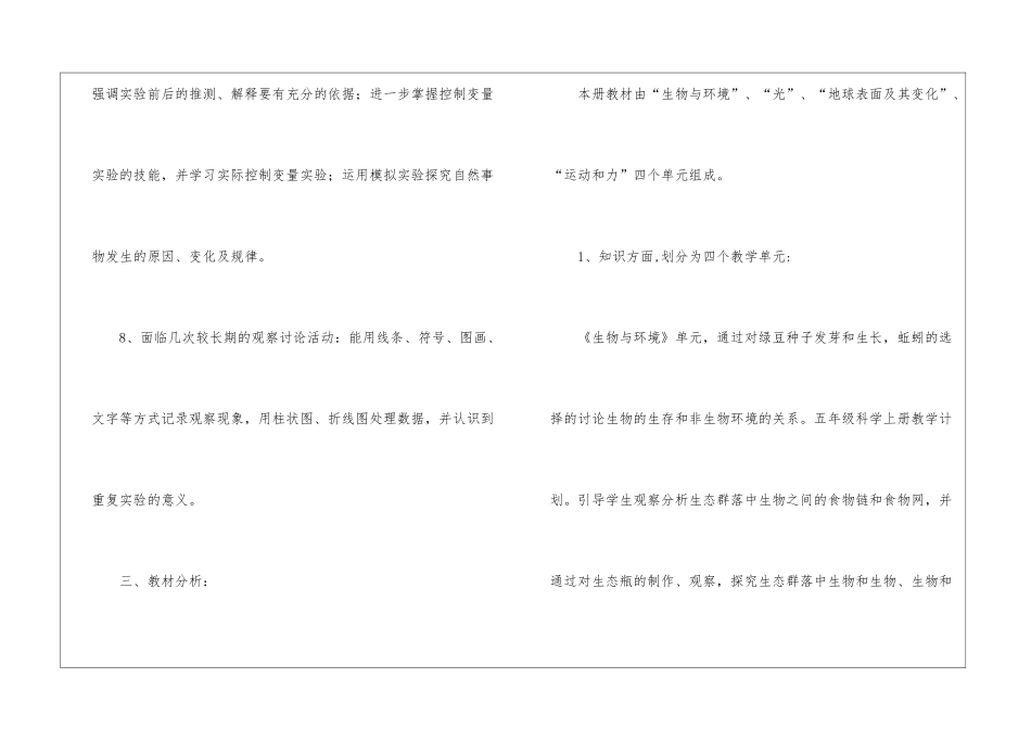 五年级下册教学教学工作计划模板八篇_第3页