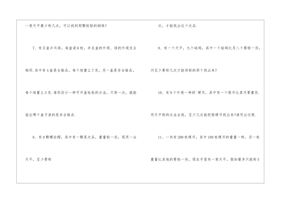 五年级下册数学《找次品》练习_第2页